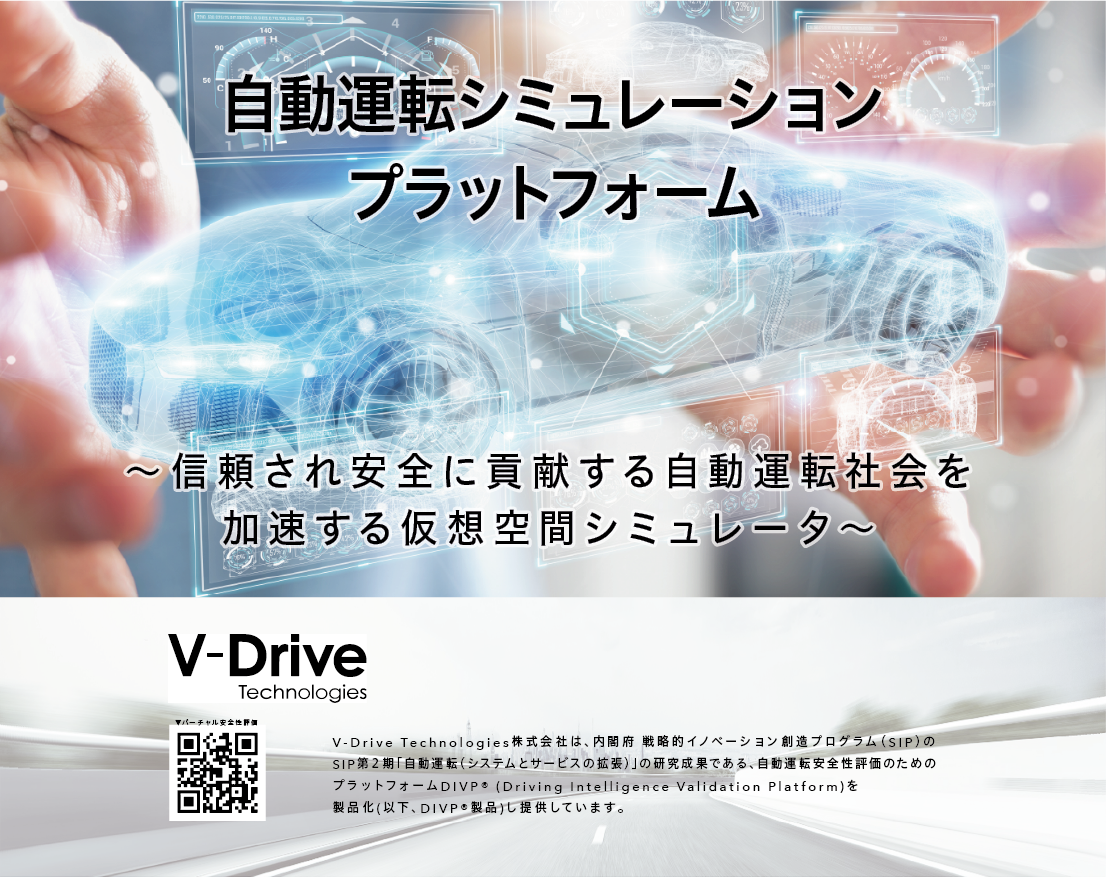 自動運転シミュレーションプラットフォームV-Drive QRコード